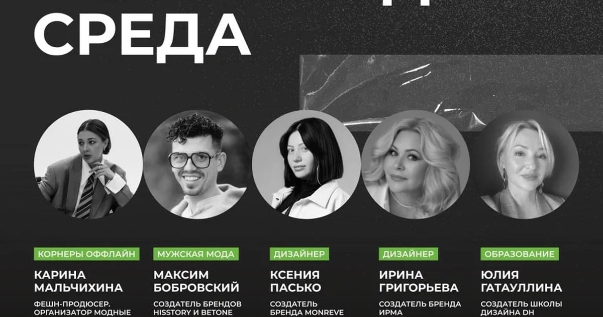 Афиша «Новая модная среда»