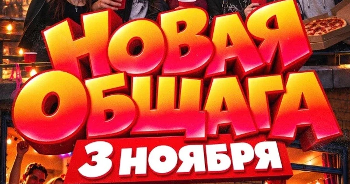 Афиша «НОВАЯ ОБЩАГА | 3 НОЯБРЯ | НИРВАНА»