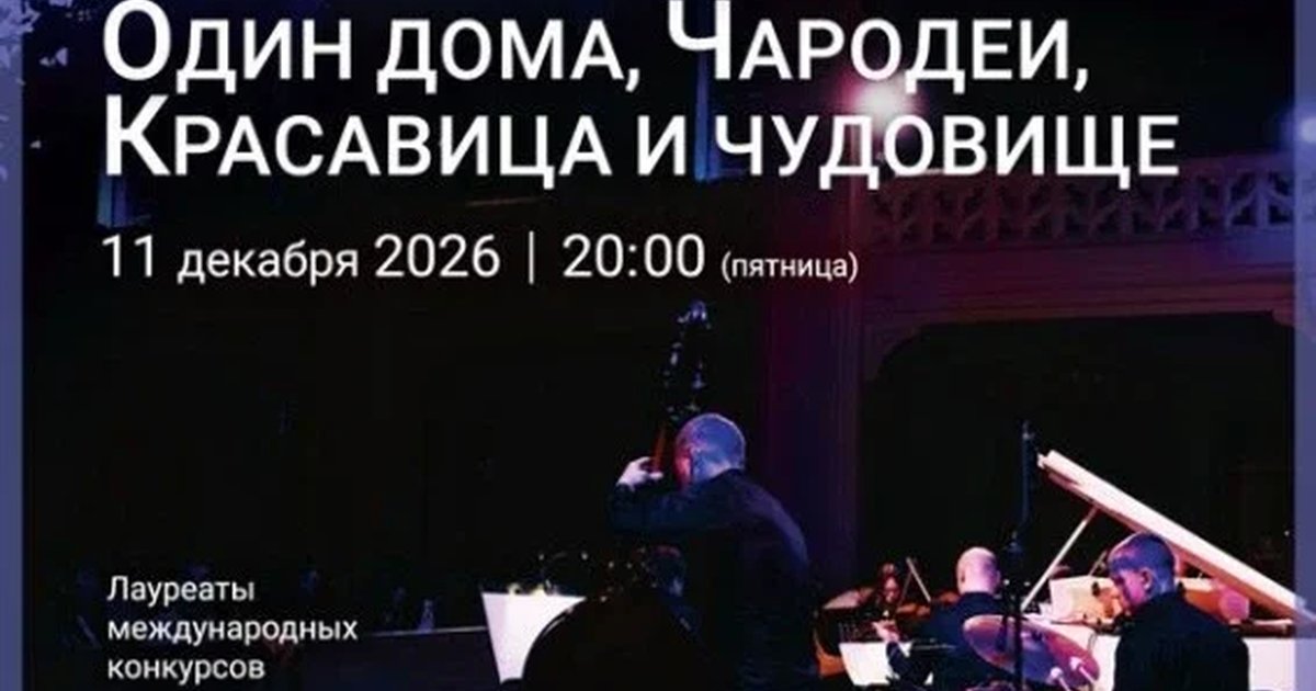 Афиша ««Новогоднее Саундтрек-шоу. Гарри Поттер, Один дома, Чародеи, Красавица и Чудовище»»