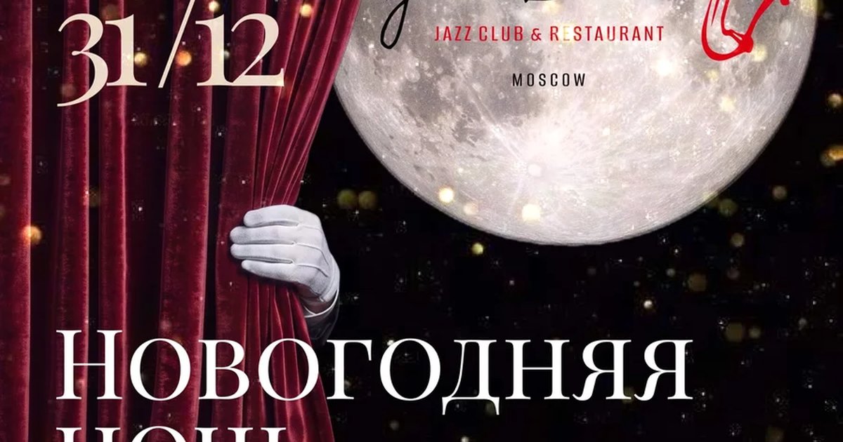 Афиша «Новогодняя ночь с Дмитрием Харатьяном»
