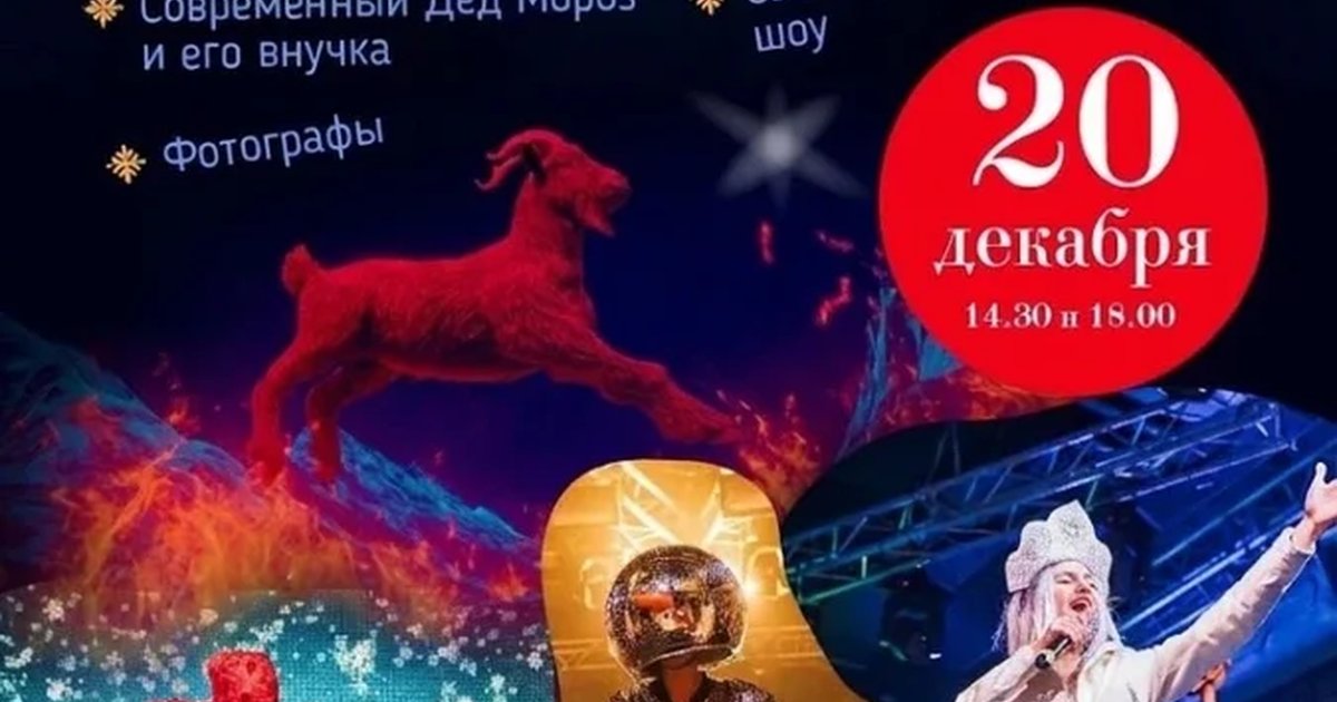 Афиша «Новогодняя вечеринка в "Руки вверх" в 18:00»