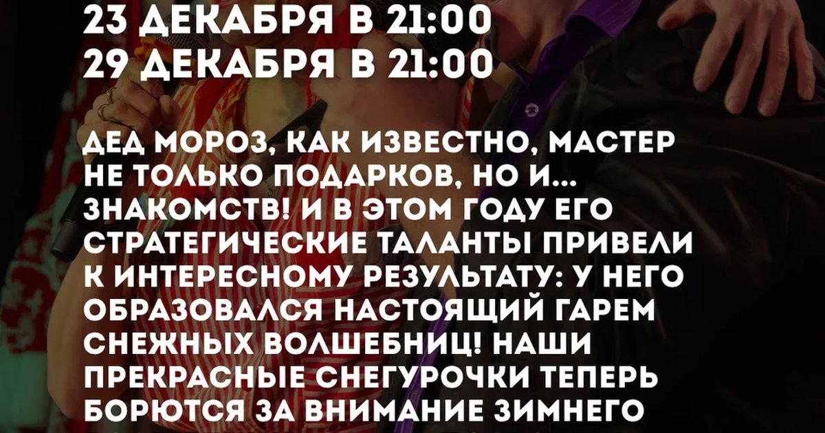 Афиша «Новогодний беспредел «Битва Снегурочек»»