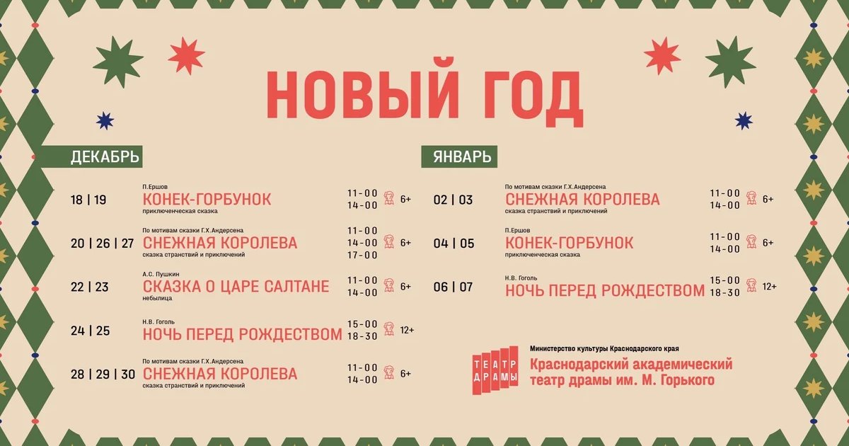 Афиша «Новогодний марафон сказок «Сказки да и только»»