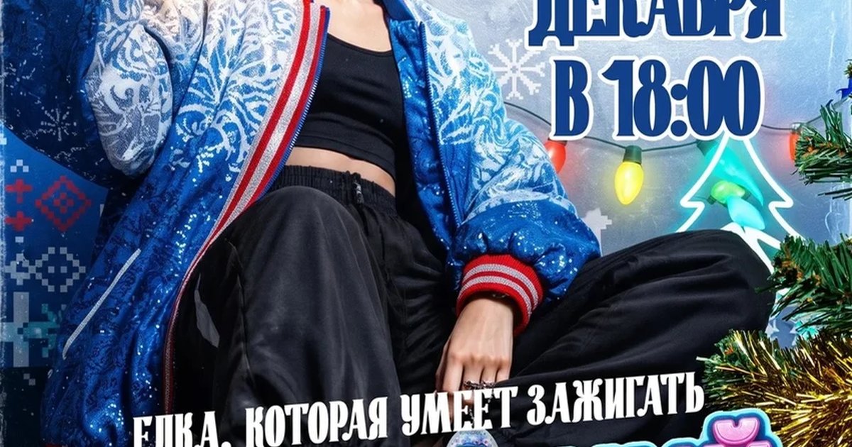 Афиша «Новогодний отрыв в стиле диско — 18 декабря»