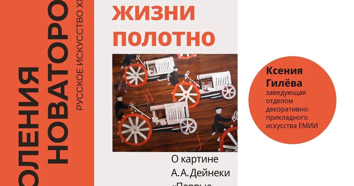 Афиша «Новой жизни полотно»