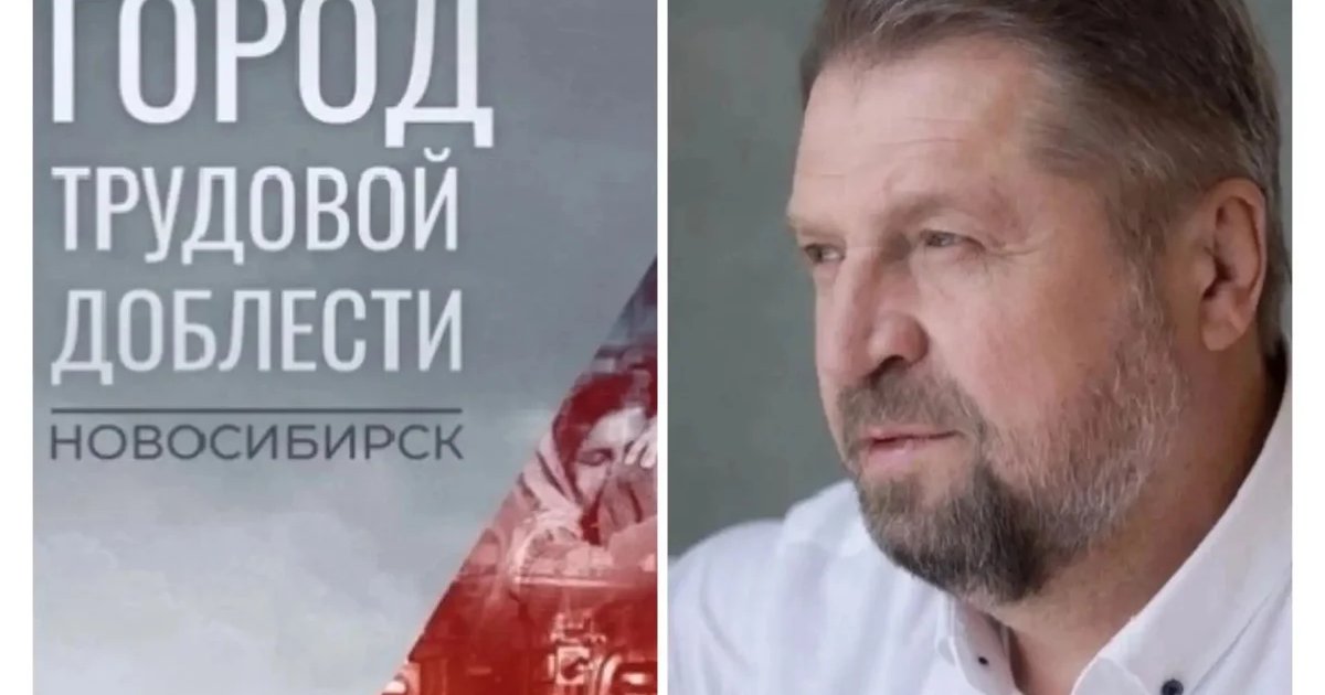 Афиша «Новосибирск — город трудовой доблести»