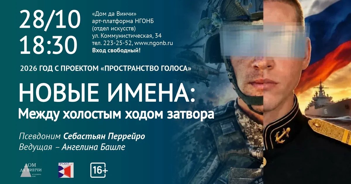 Афиша «Новые имена: Между холостым ходом затвора»