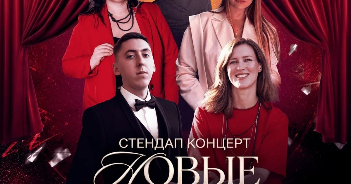 Афиша «НОВЫЕ ИМЕНА СТЕНДАП / СТЕНДАП СВОИ»