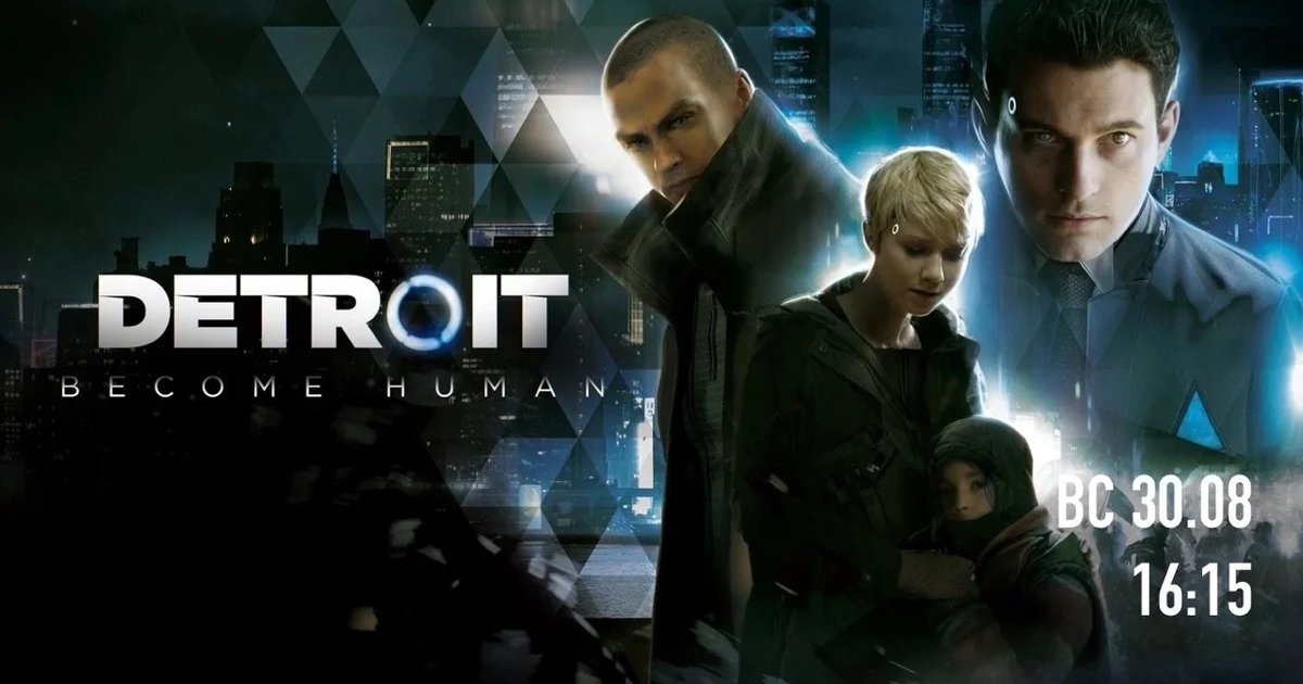 Афиша «НРИ DETROIT: Become Human»
