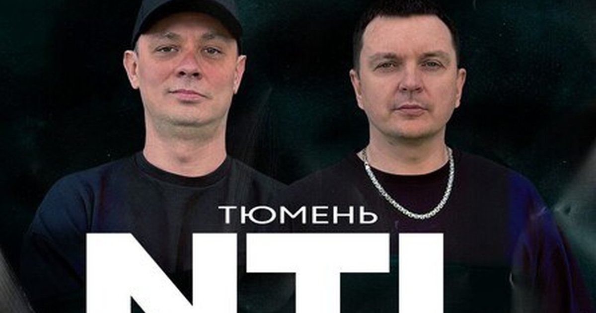 Афиша «NTL в Тюмени 10 сентября»