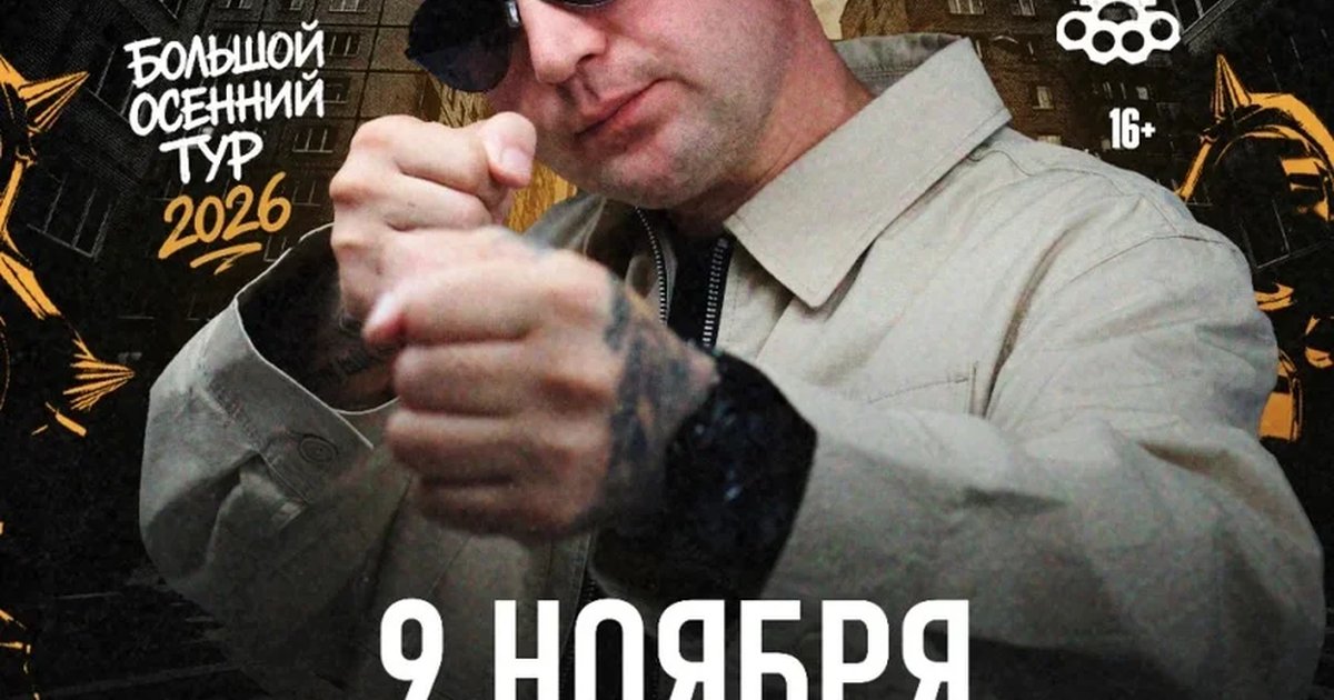 Афиша «Нурминский | Южно-Сахалинск | 9 ноября | Рестобар «Сова»»