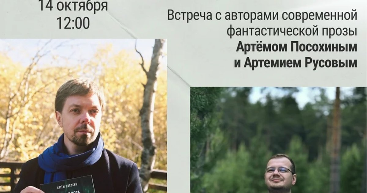Афиша «О хрупких мирах и человеческих судьбах»