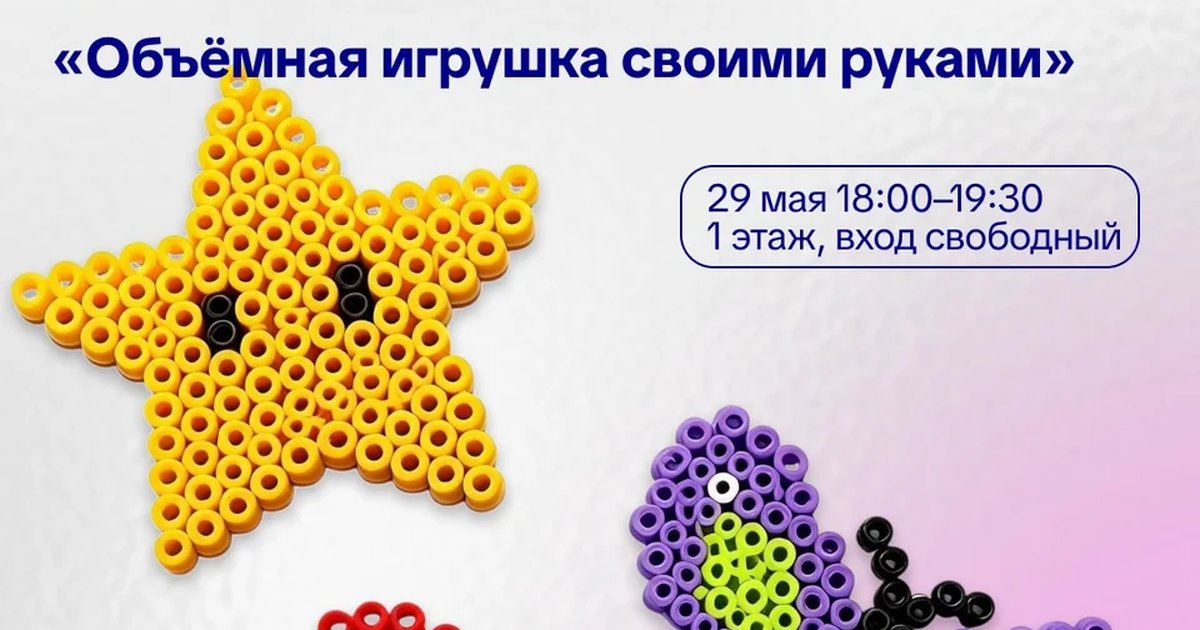 Объёмная игрушка своими руками