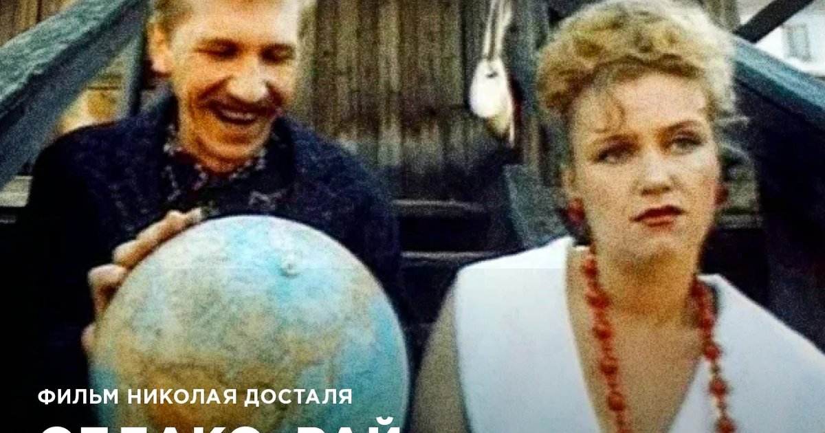 Афиша «Облако-рай»
