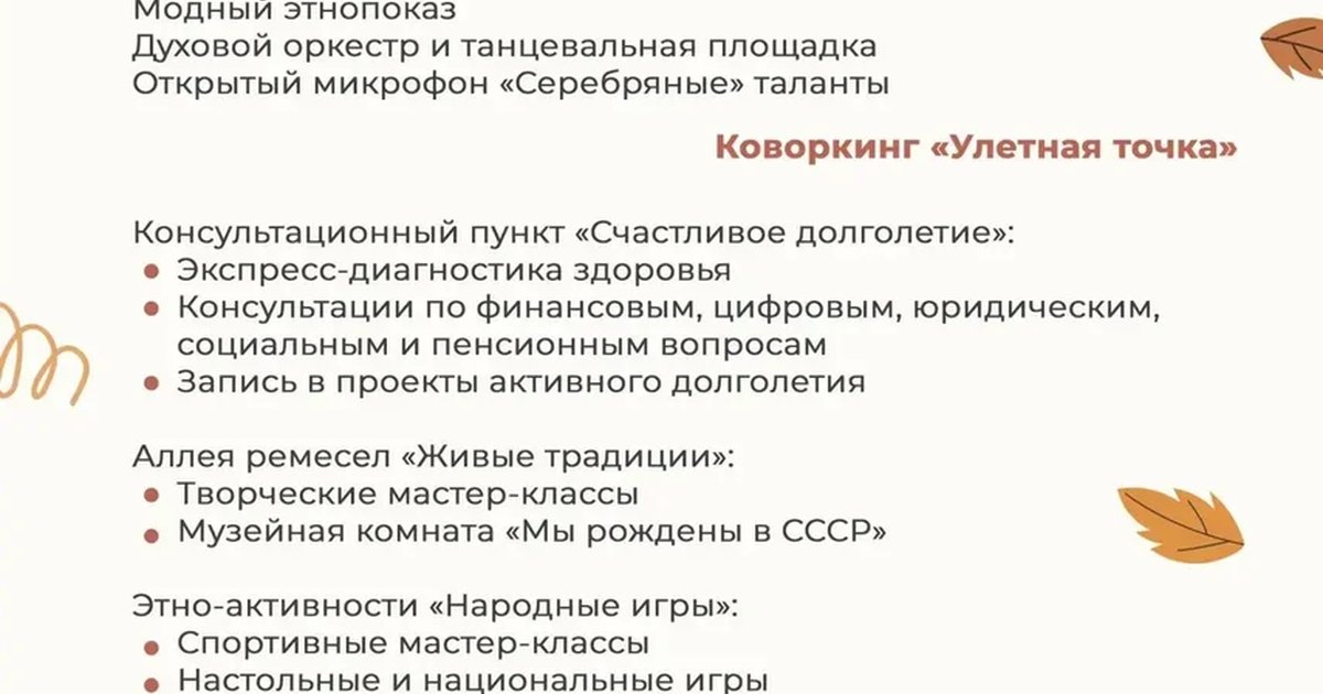 Афиша «Областной форум «На 55 с плюсом!»»