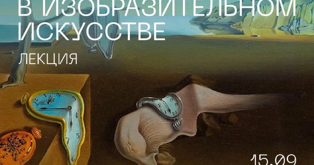 Афиша «Образы памяти в изобразительном искусстве»