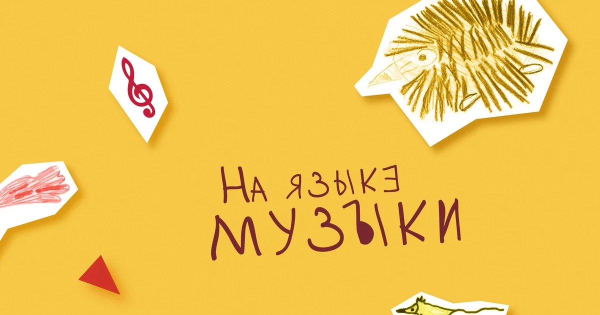 Афиша «Образы животных в музыке. Встреча для детей»