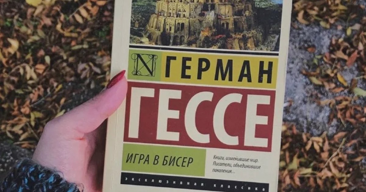 Афиша «Обсуждение книги «Игра в бисер»»