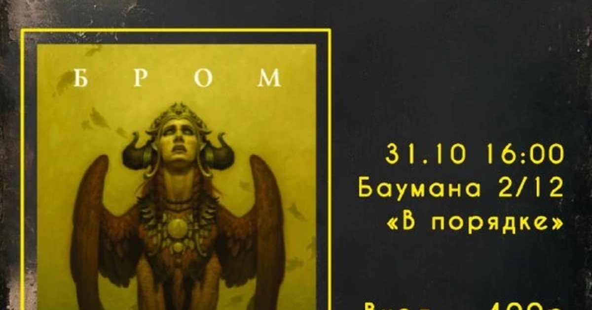 Афиша «Обсуждение книги «Потерянные боги»»