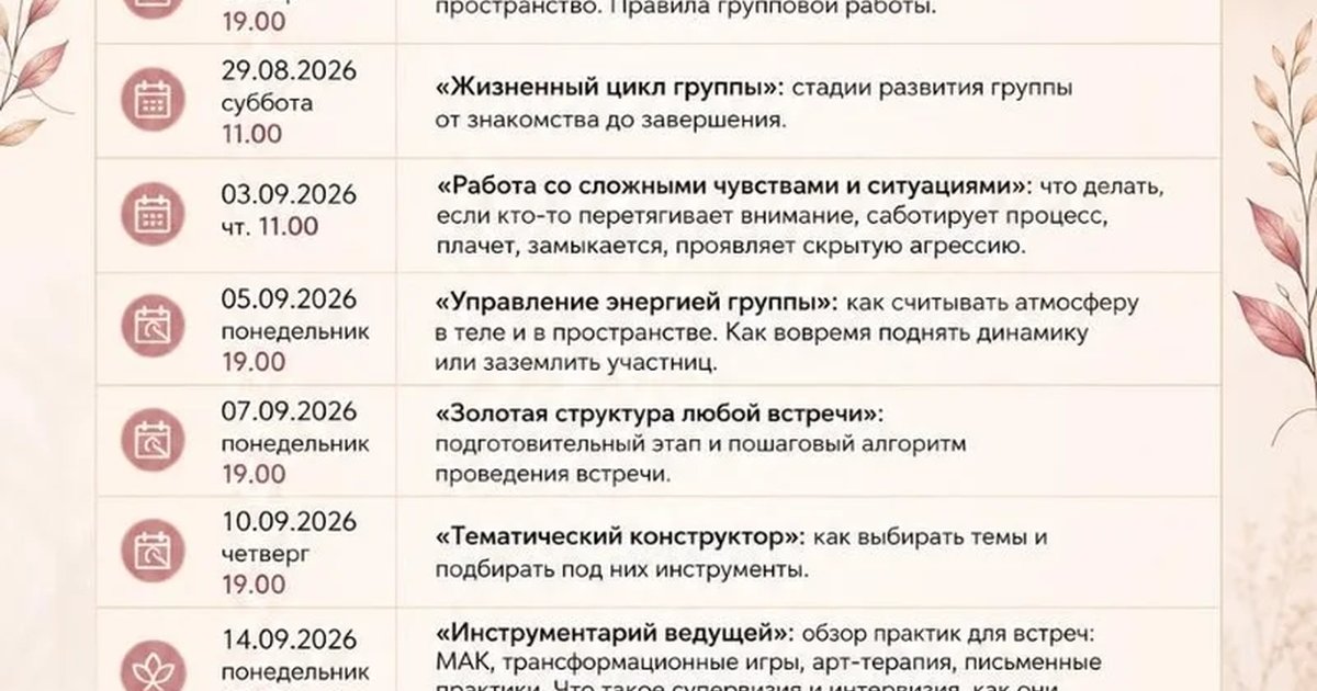 Афиша «Обучающий курс «Ведущая женских встреч»»