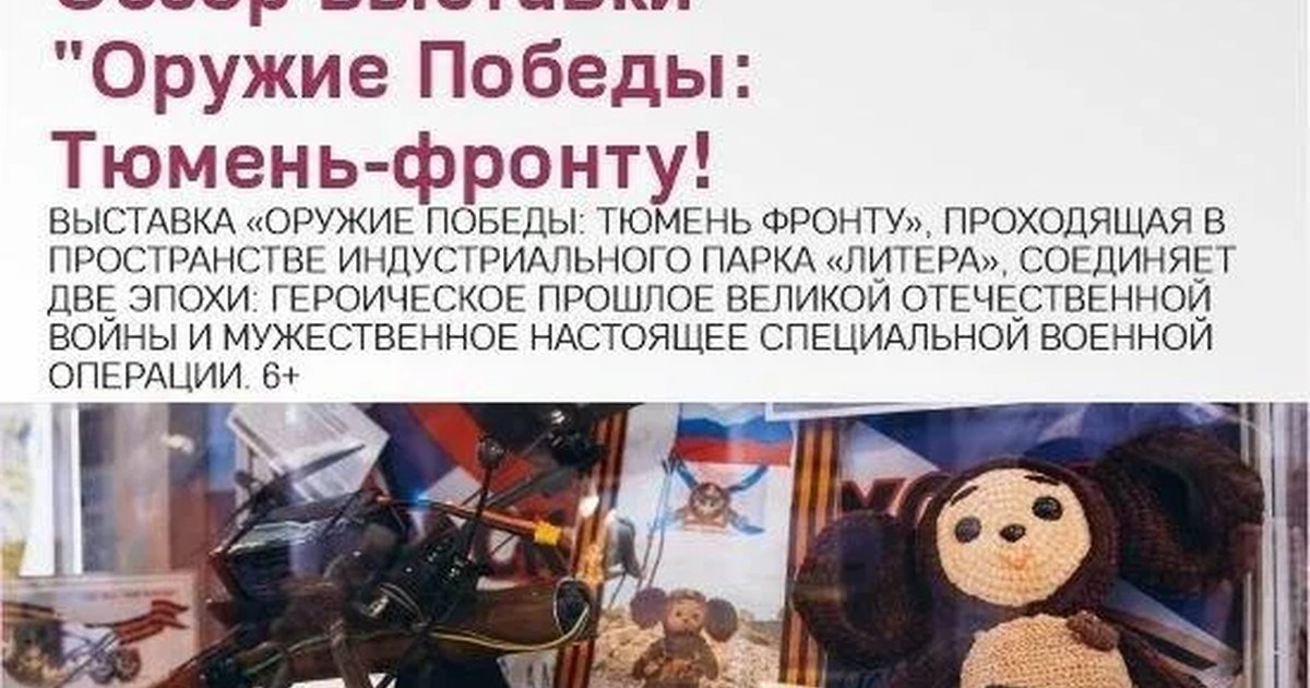 Афиша «Обзор выставки «Оружие Победы: Тюмень-фронту!»»