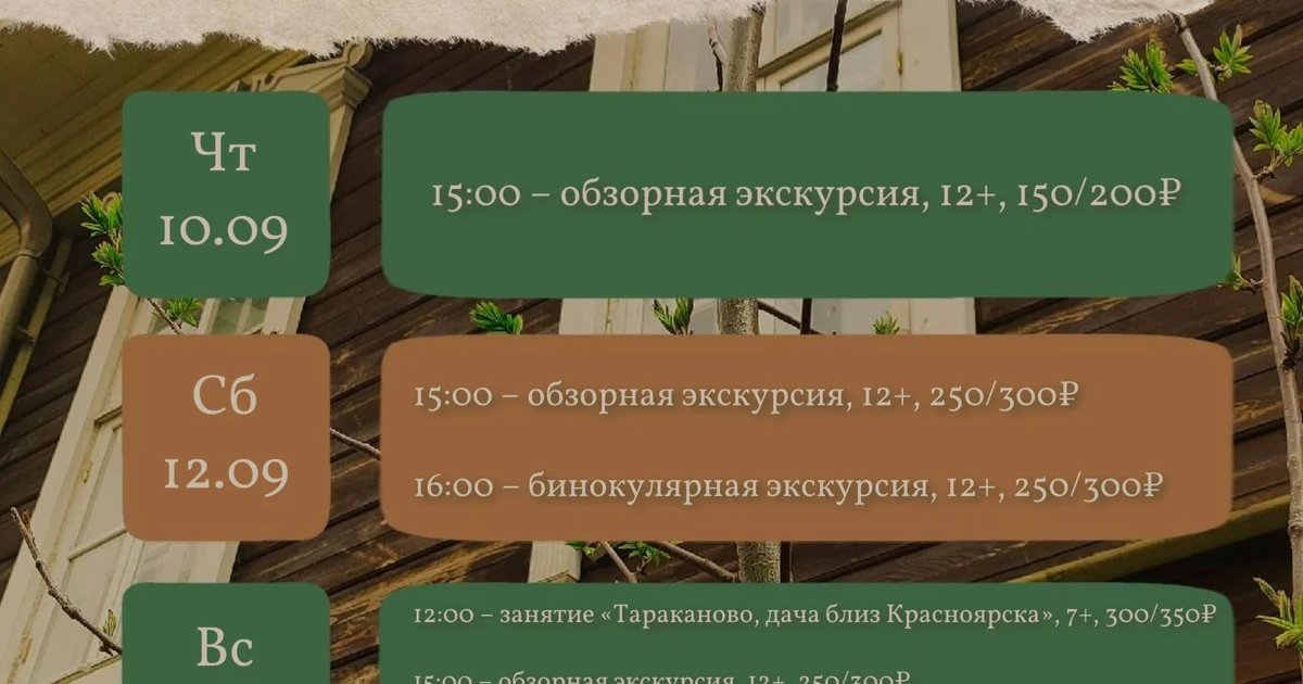 Афиша «Обзорная экскурсия в Юдинке»