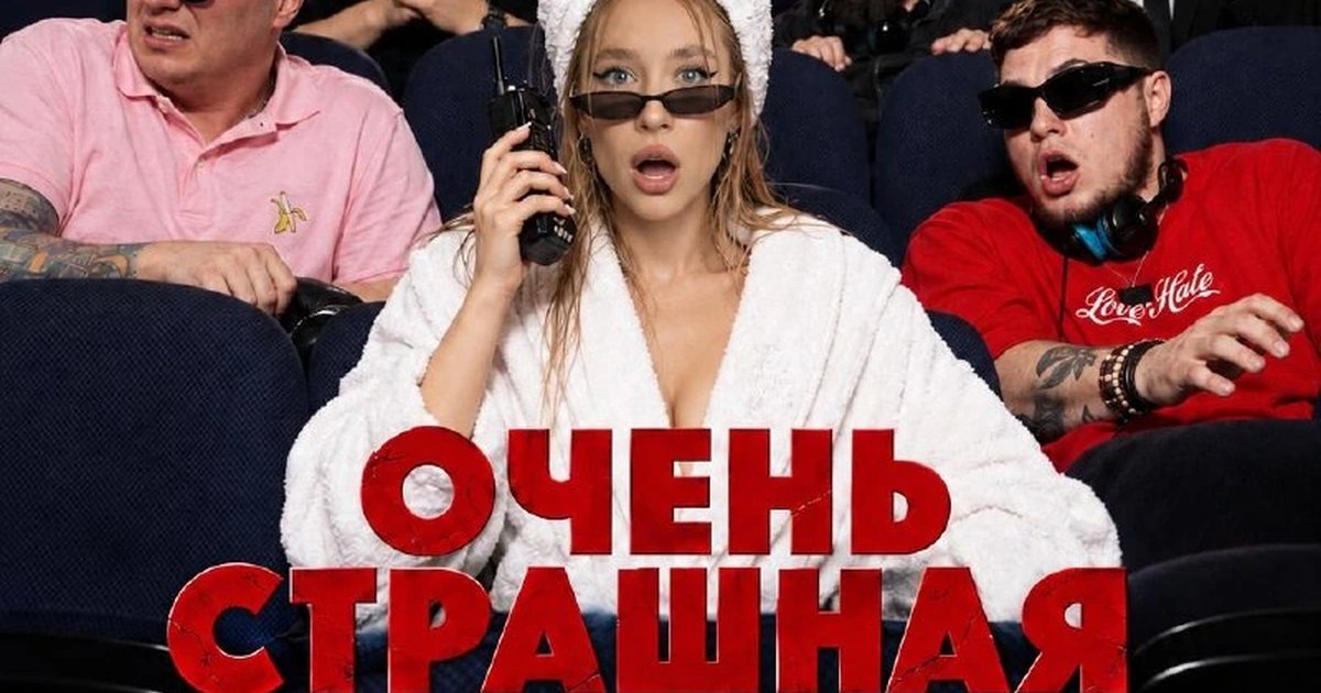 Афиша «Очень страшная вышка»