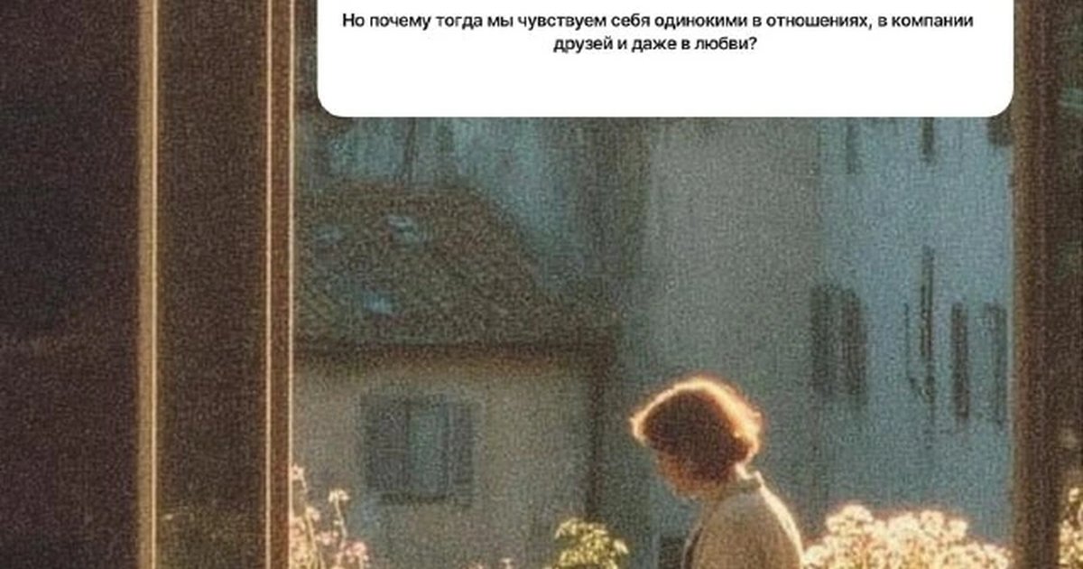 Афиша «Одиночество — быть одному плюс… Что?»