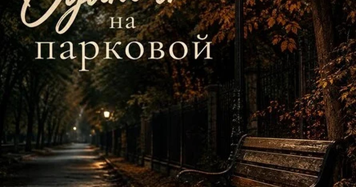 Афиша «Одиночка на Парковой»