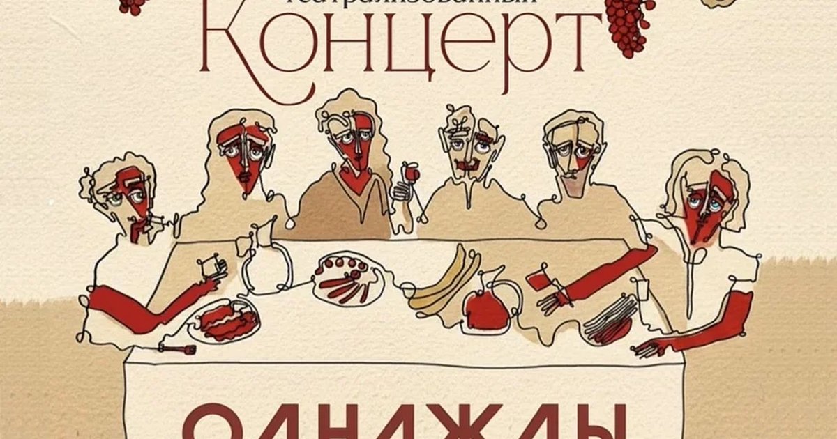 Афиша «Однажды в Грузии (Кострома)»