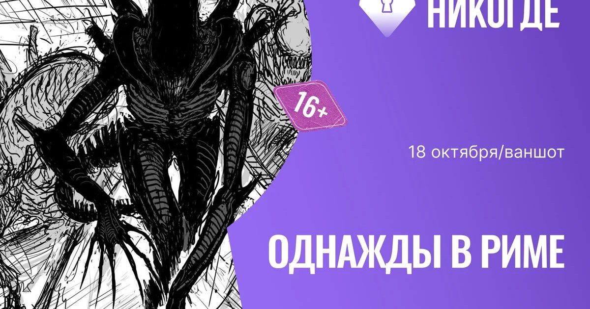 Афиша «Однажды в Риме»