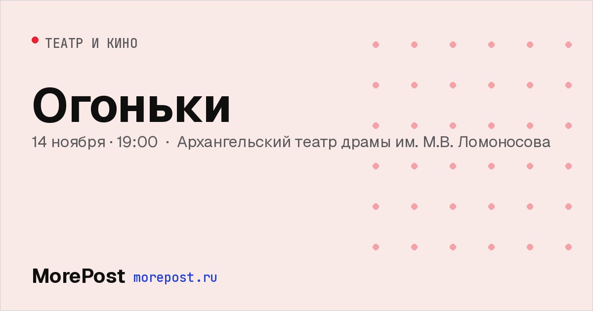 Афиша «Огоньки»