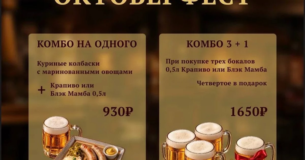 Афиша «Октоберфест в Бен Холле»