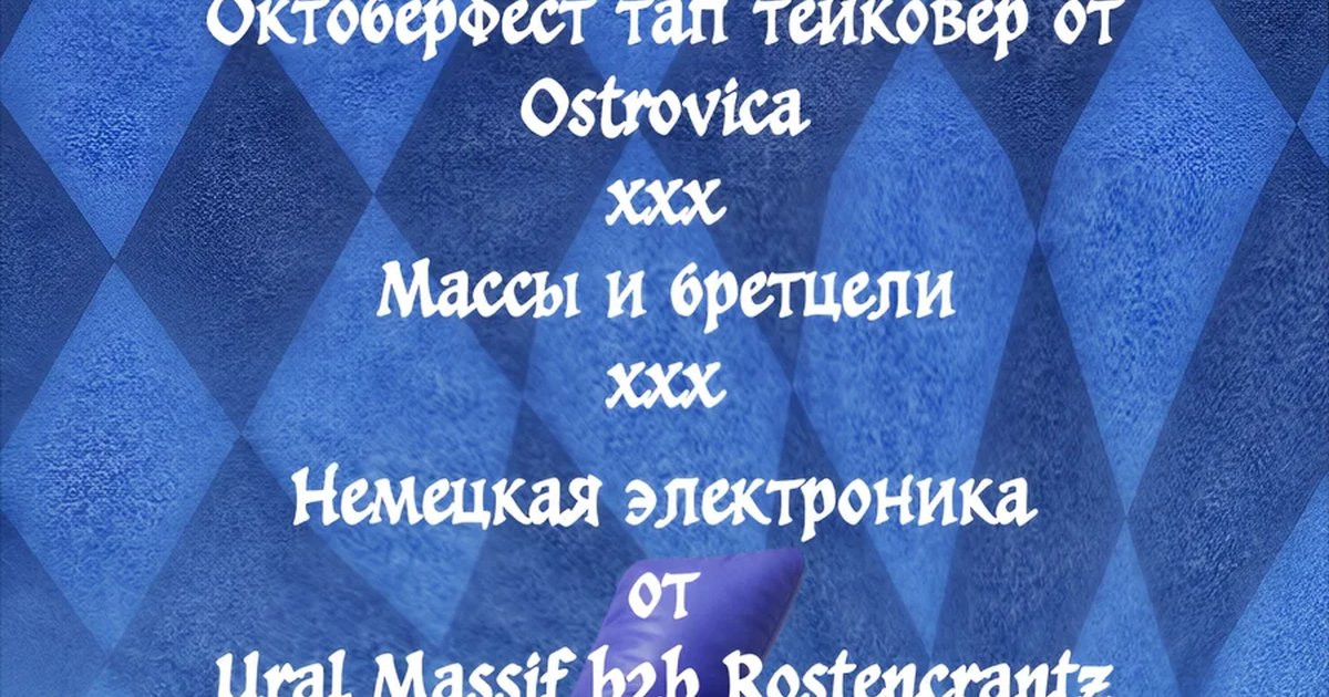 Афиша «Октоберфест в Nelson Deutsche Welle»