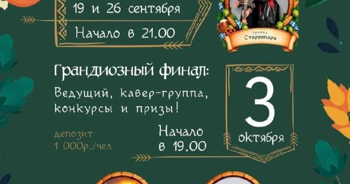 Афиша «Октоберфест в пабе «Хоббит Холл»»