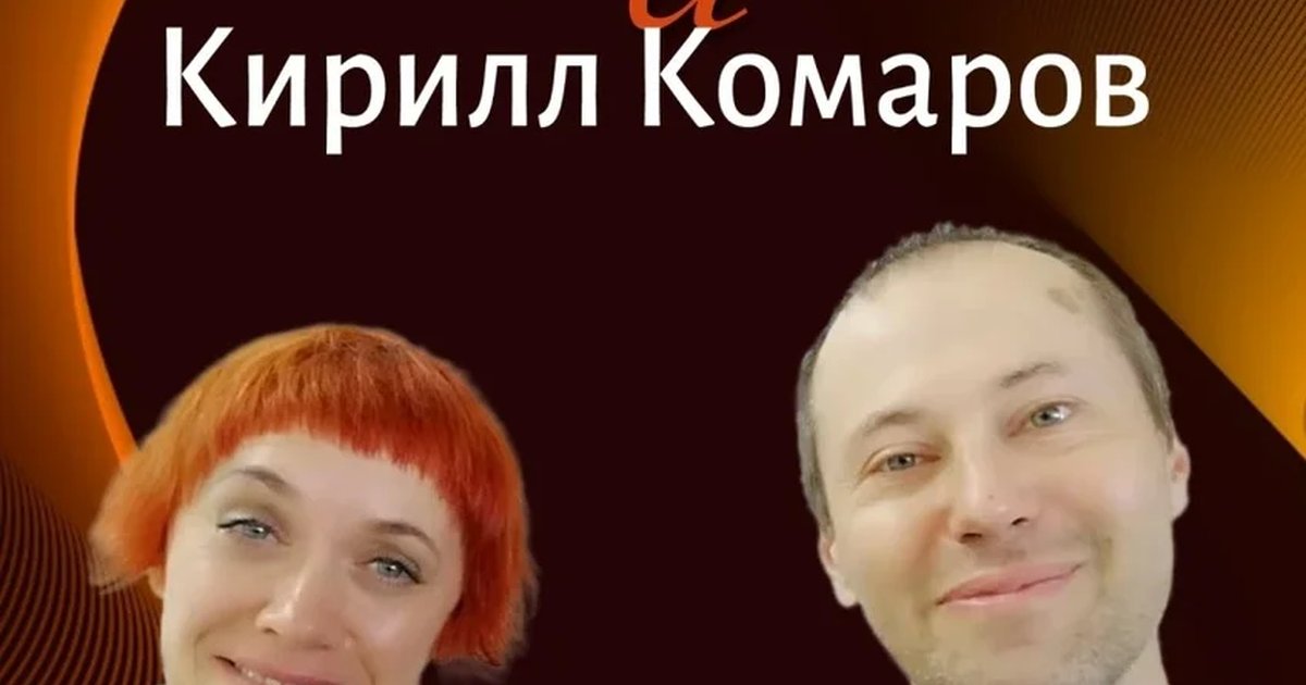 Афиша «Ольга Чикина и Кирилл Комаров»
