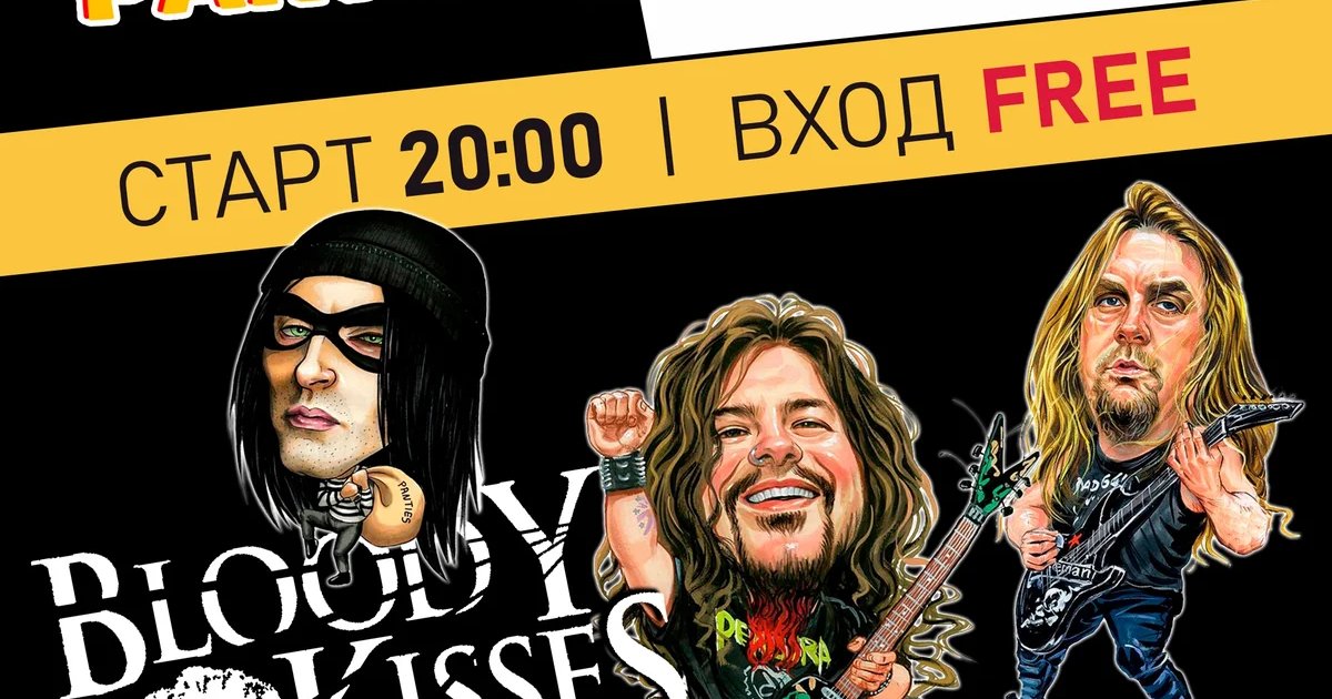 Афиша «Oldschool Metal Party»