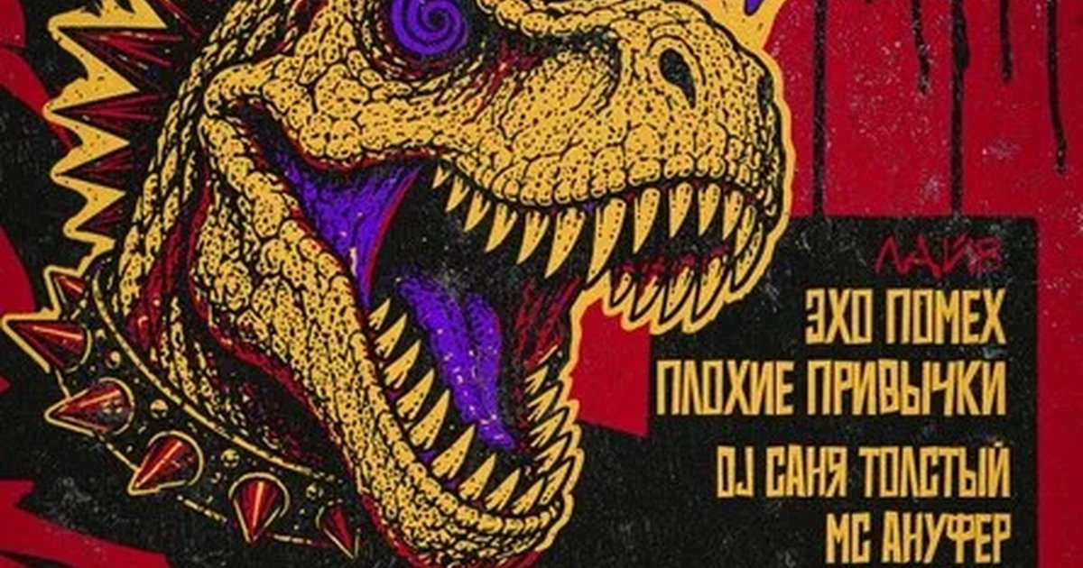 Афиша «ОЛДСКУЛЫ | рок-вечеринка | 25 сентября»