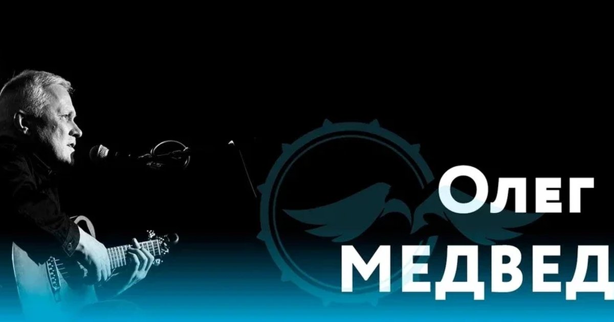 Афиша «Олег Медведев | Екатеринбург | 7 ноября»