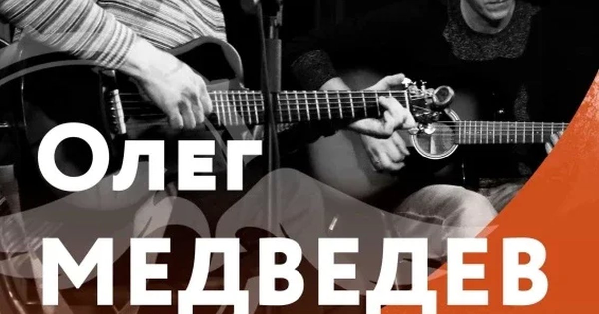 Афиша «Олег Медведев & Роман Филиппов ДОМ 20 ноября»