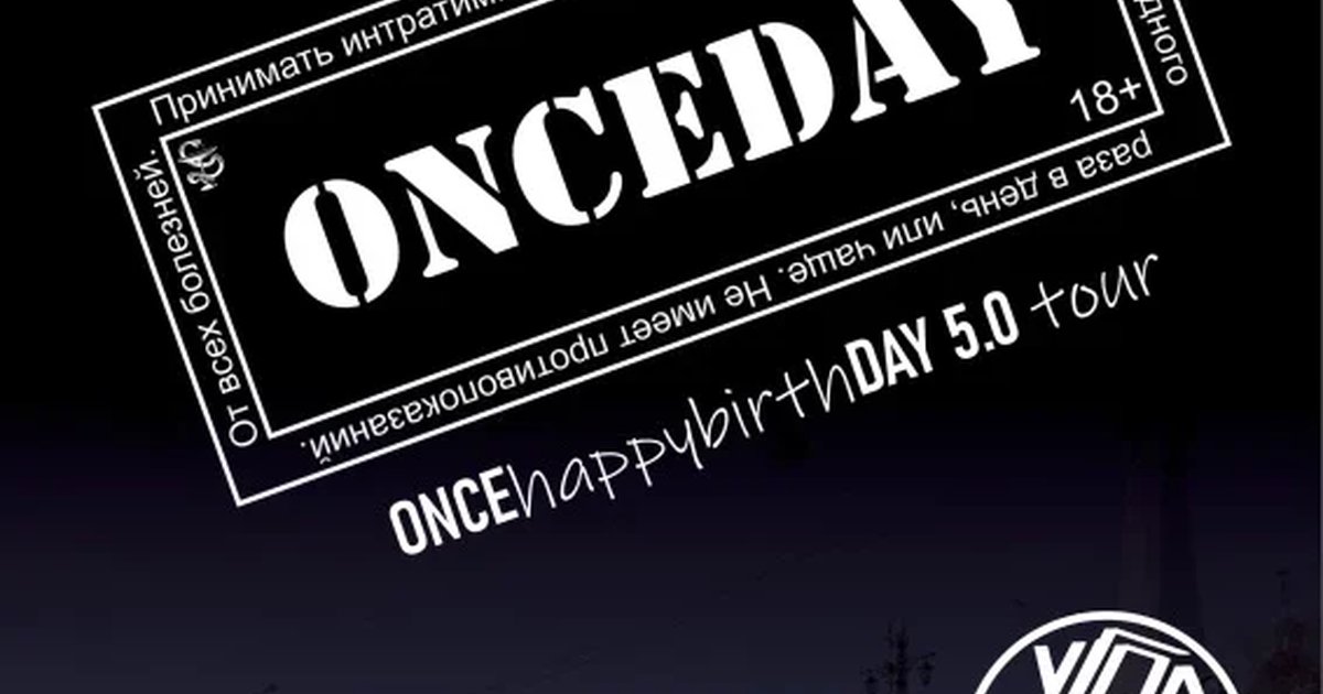 Афиша «Onceday ft Угол атаки»