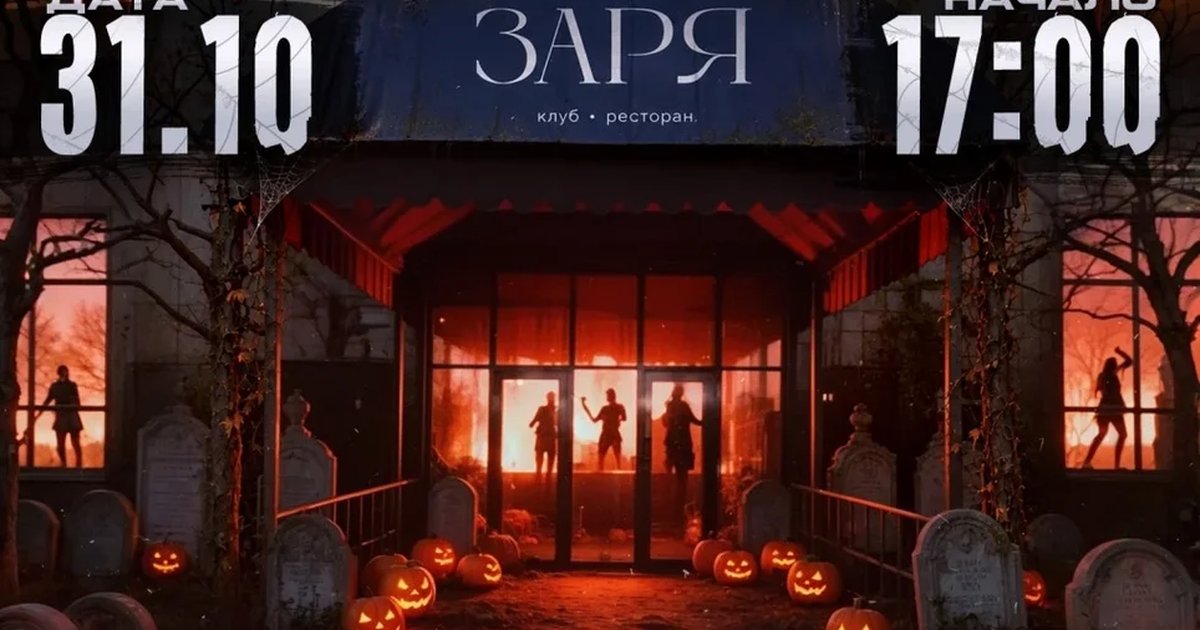 Афиша «One Two Trap Halloween»