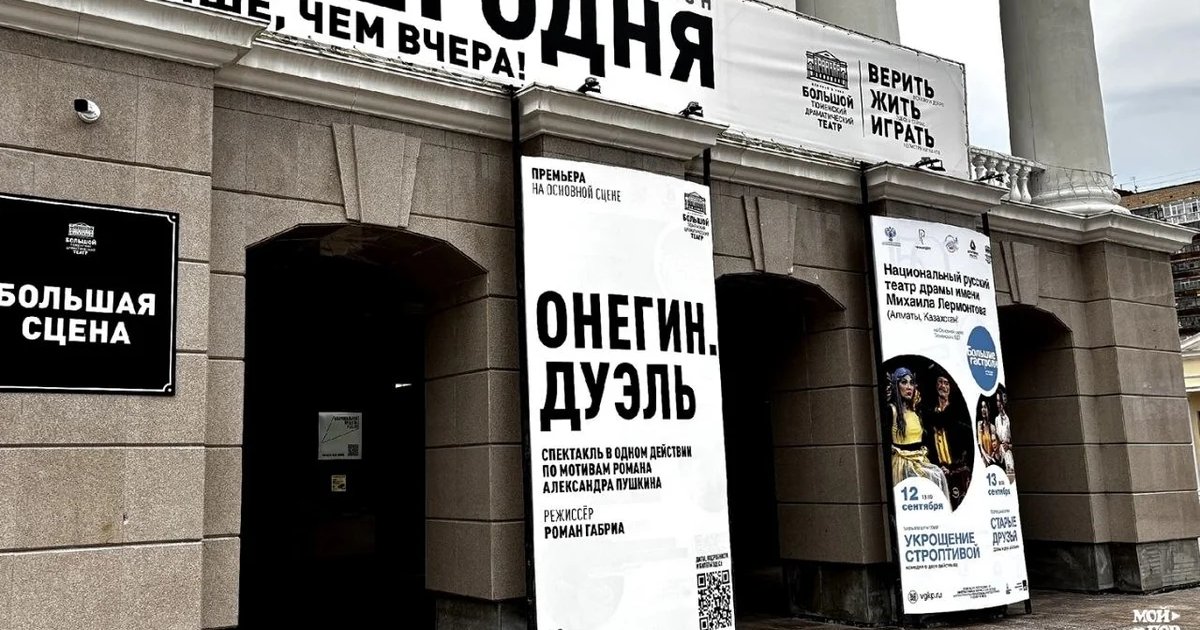 Афиша «Онегин. Дуэль»