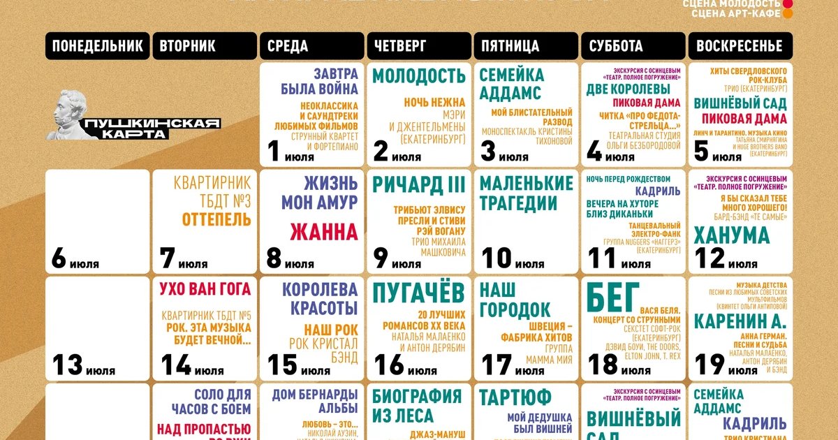 Афиша «Онегин. Дуэль»