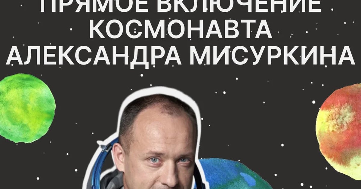 Онлайн-лекция «Космонавтами не рождаются — ими становятся»