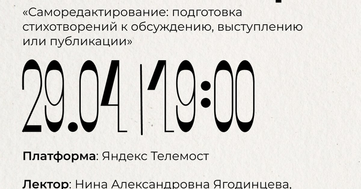 Афиша «Онлайн-лекция «Саморедактирование»»