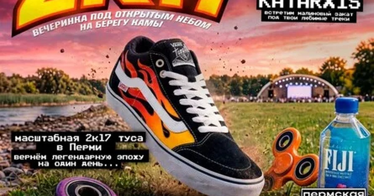 OPEN-AIR 2K17 | SAYLOCATION в Перми — 8 августа