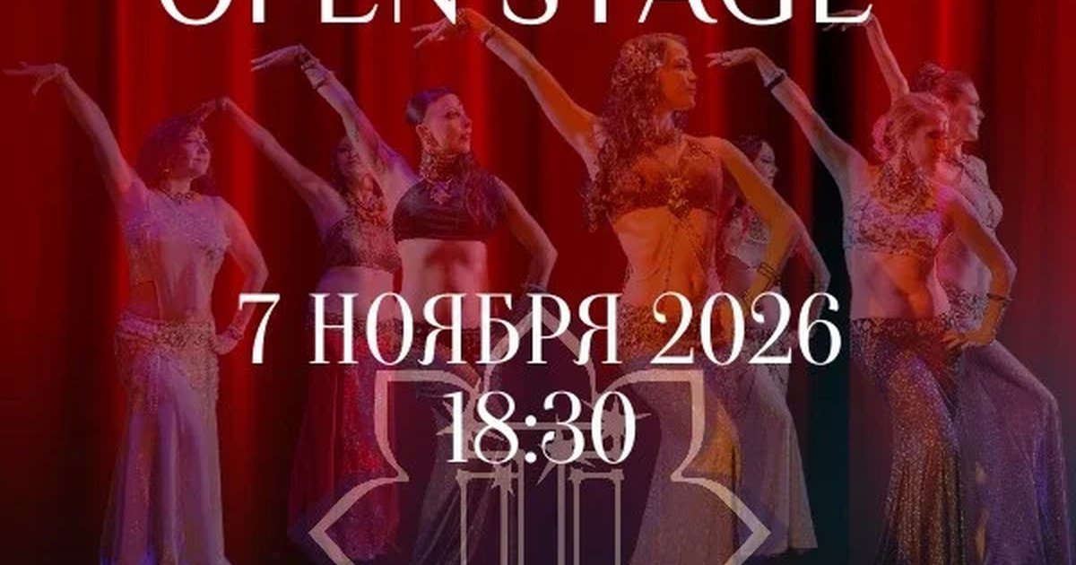 Афиша «OPEN STAGE фестиваля Tribal Universe 2026»