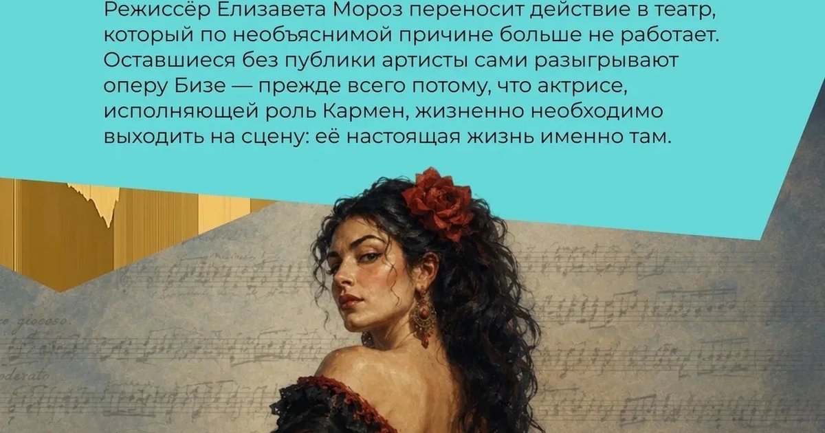 Афиша «Опера «Кармен»»