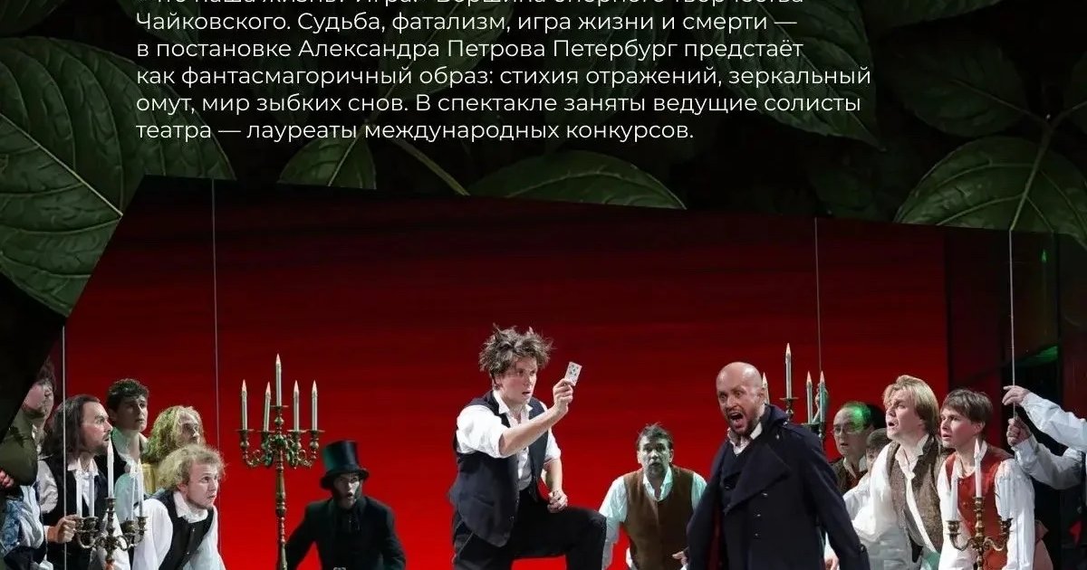 Афиша «Опера «Пиковая дама»»